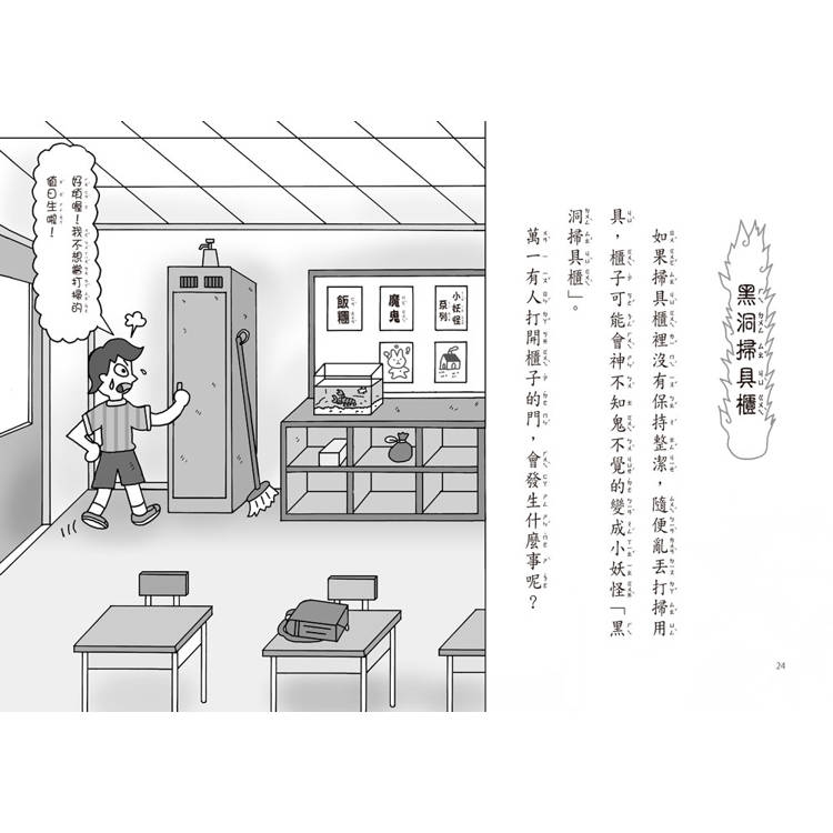 【小妖怪系列31】校園裡的小妖怪6：黑洞掃具櫃